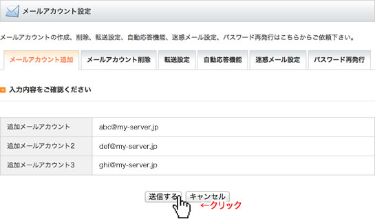 メールアカウント設定画面