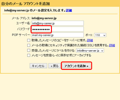 ■送信サーバの設定項目