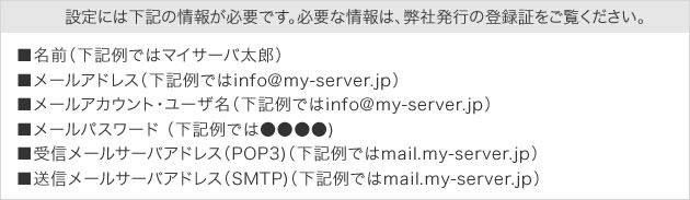 設定には下記の情報が必要です。必要な情報は、弊社発行の登録証をご覧ください。