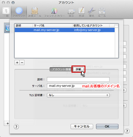 ■送信サーバの設定項目