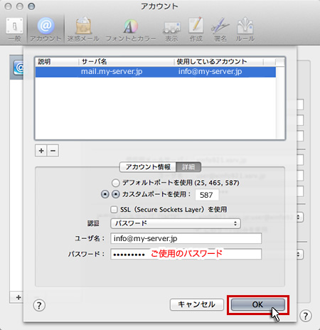 ■送信サーバの設定項目