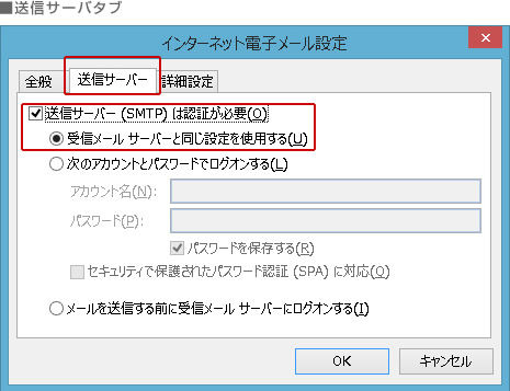 ■送信サーバータブ