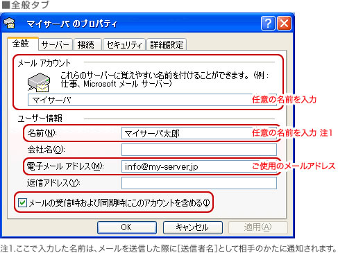 ■全般タブ