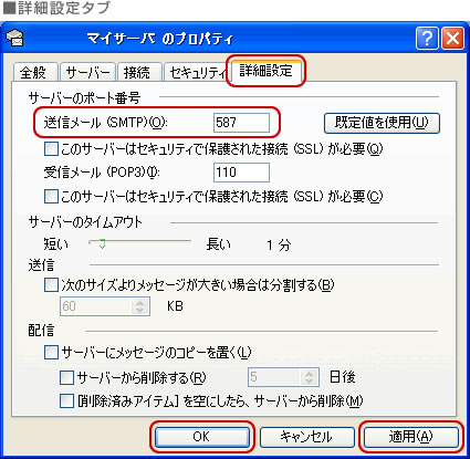 ■詳細設定タブ