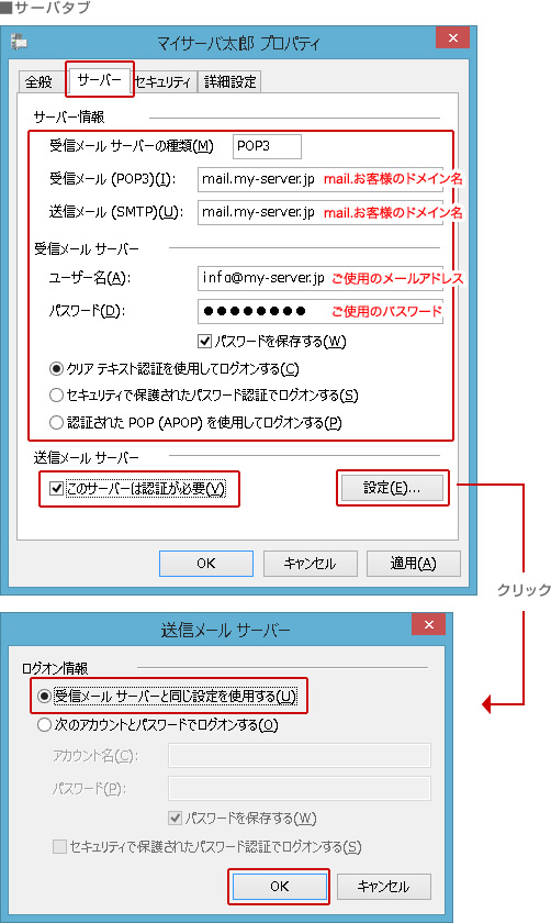 ■サーバータブ