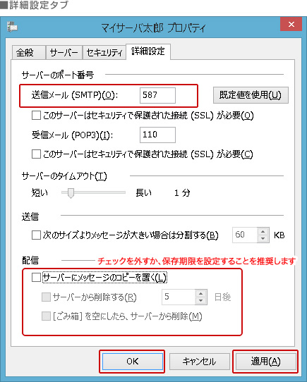 ■詳細設定タブ