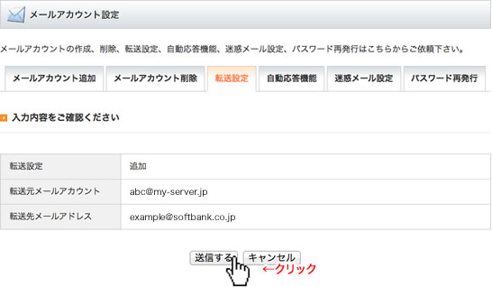 転送設定画面