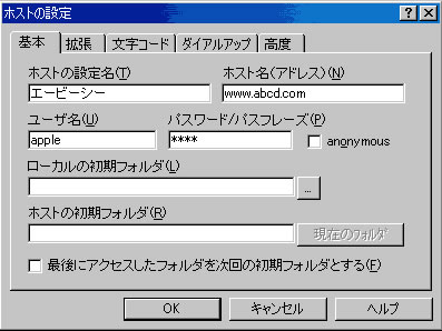 ホストの設定