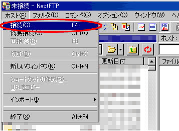 ホスト接続
