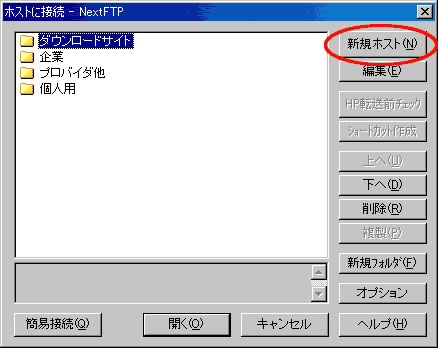 新規ホスト