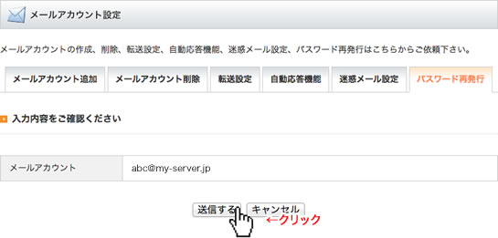 パスワード再発行画面