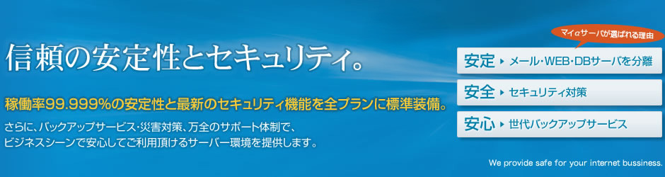 信頼の安定性とセキュリティ